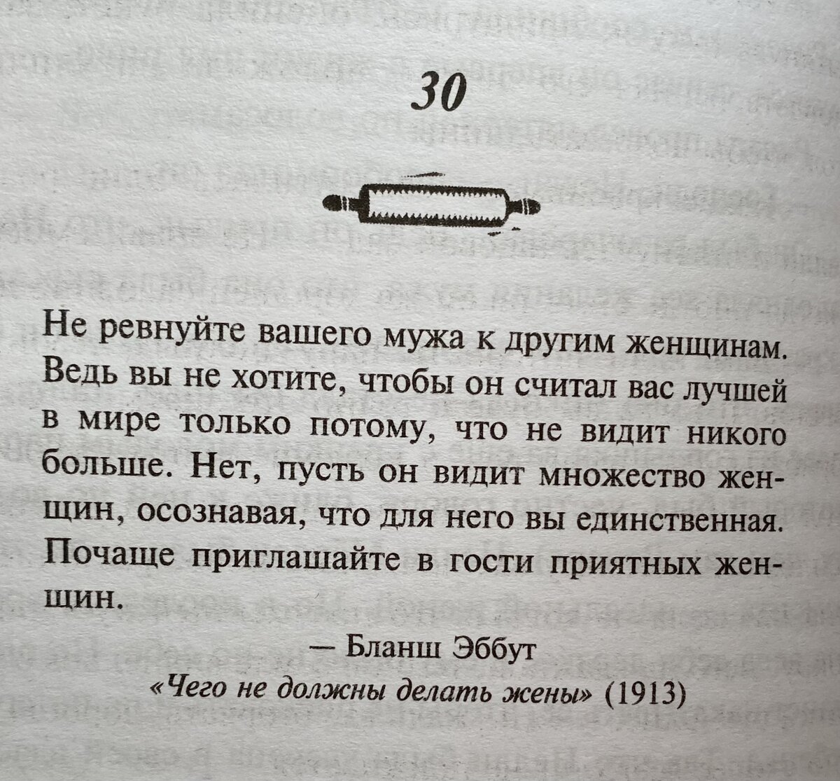 Цитаты из книги "Рецепт идеальной жены" 