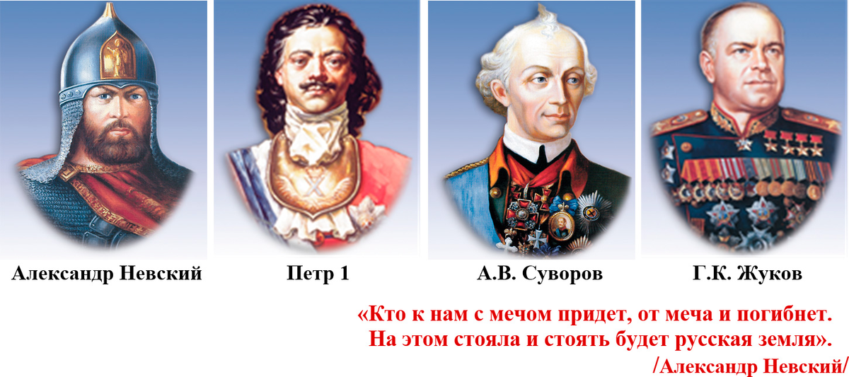 Низкие полководцы. Суворов Ушаков Кутузов Жуков.