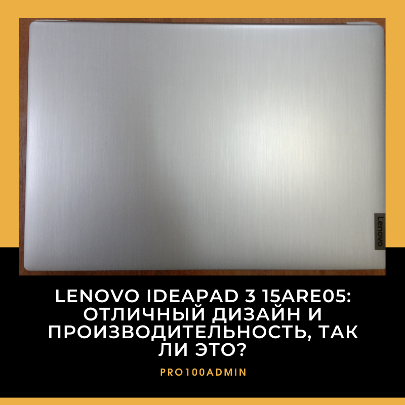 Lenovo IdeaPad 3 15ARE05 крышка матрицы