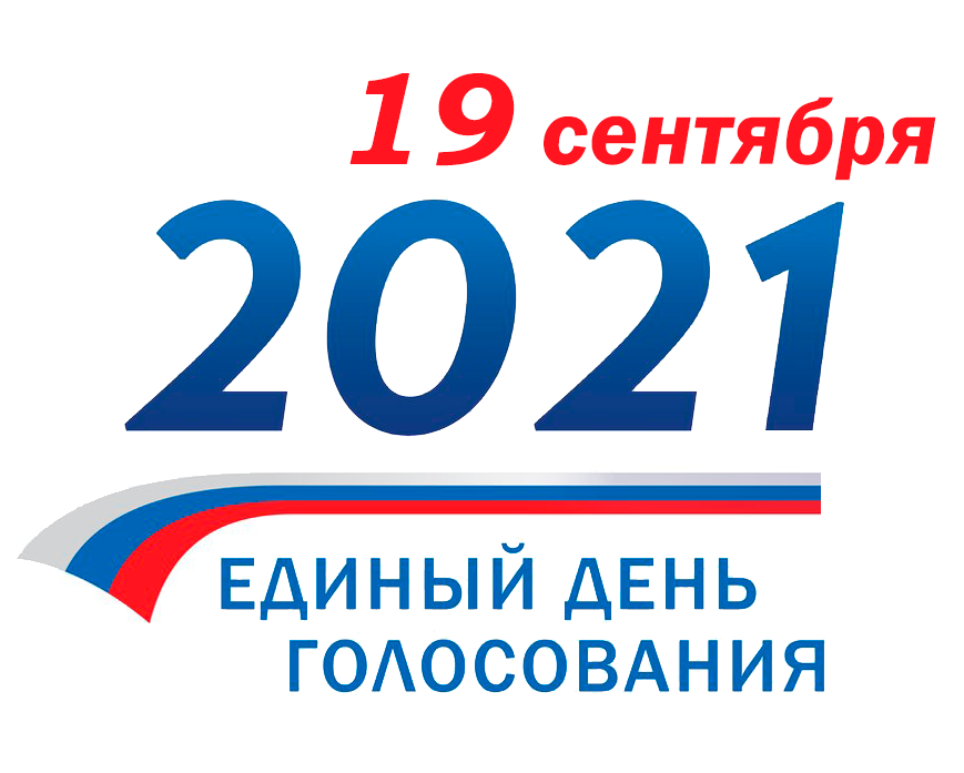 На самом деле в 2021 году три дня единого голосования, плакат просто не стали переделывать