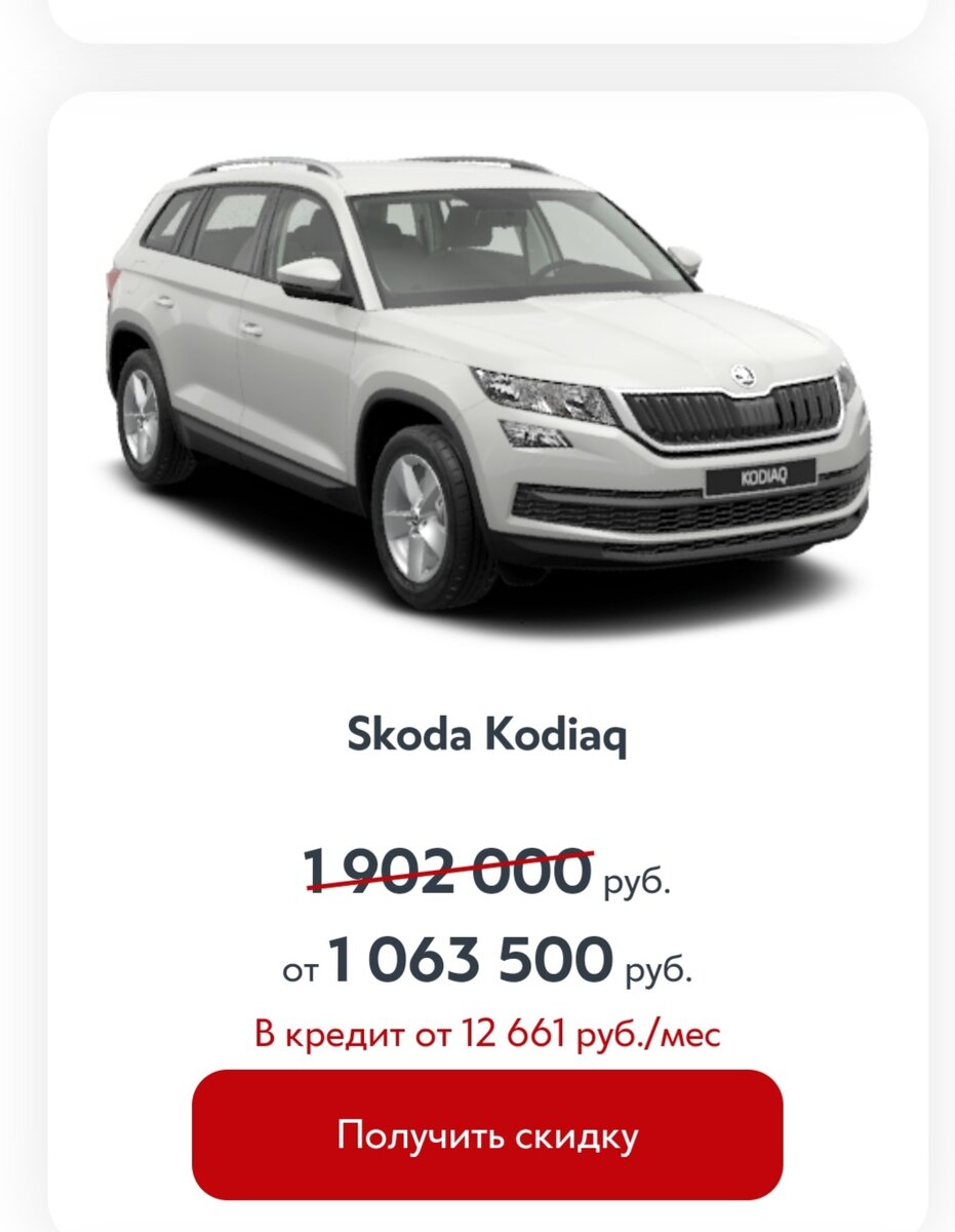 Берите-берите, Кодиак всего за миллион!