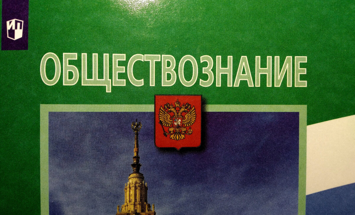 Обществознание москва. Обществознание. ЕГЭ по обществознанию 2023. ЕГЭ Обществознание картинки. ЕГЭ Обществознание 2022.