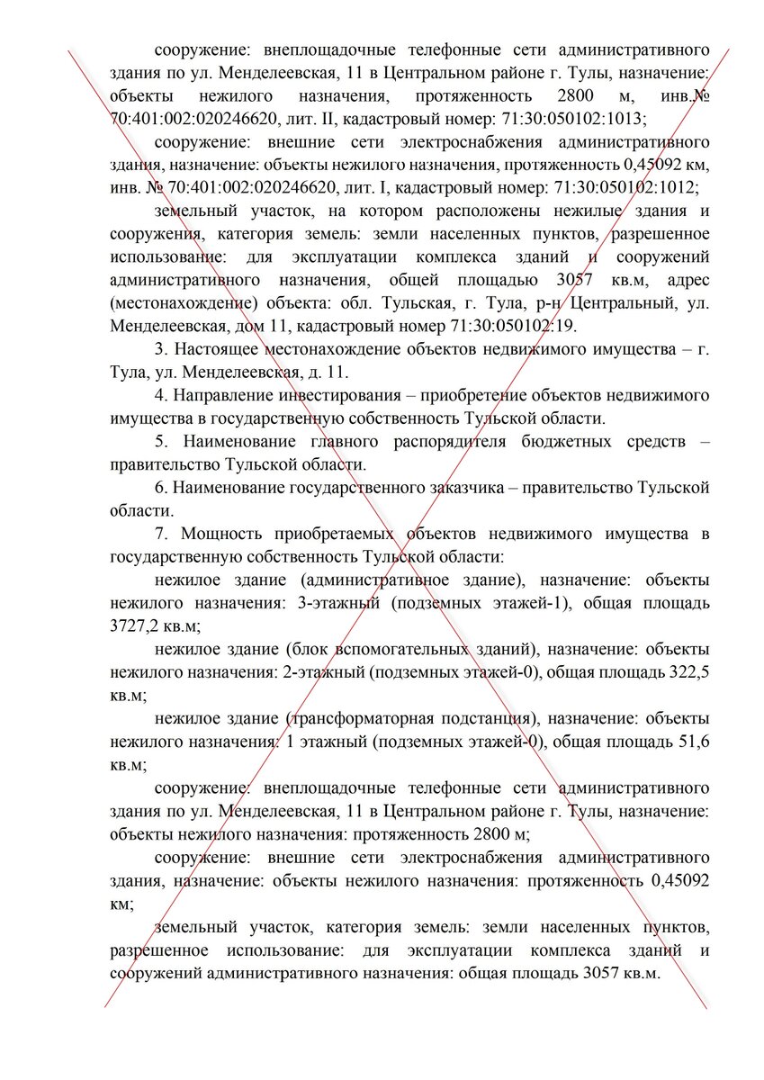 Помогите остановить хищение 103 млн. рублей Правительством Тульской области  | Правовая Тула | Дзен