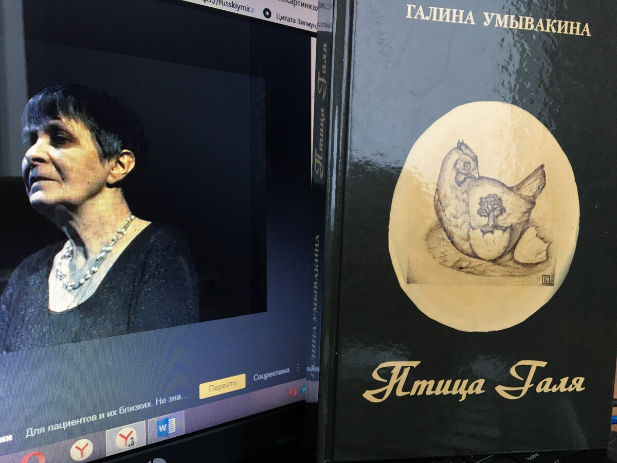 Галина Умывакина "Птица Галя" Фото автора