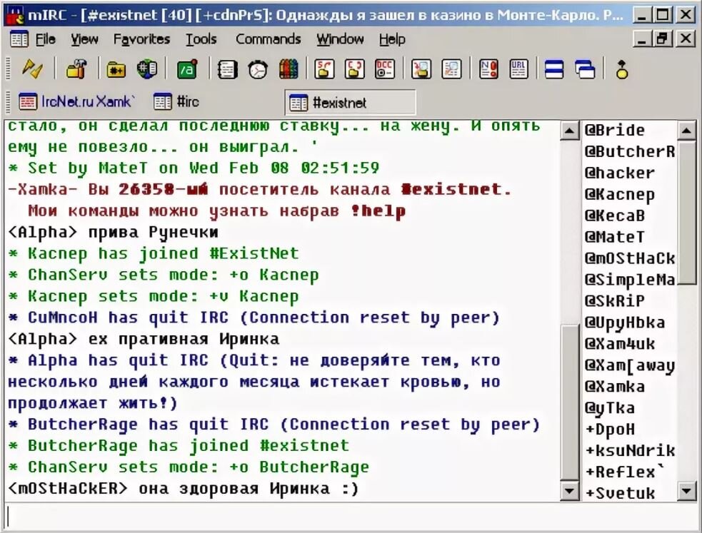 Мирк чат. Mirka чат. MIRC сеть. MIRC программа.
