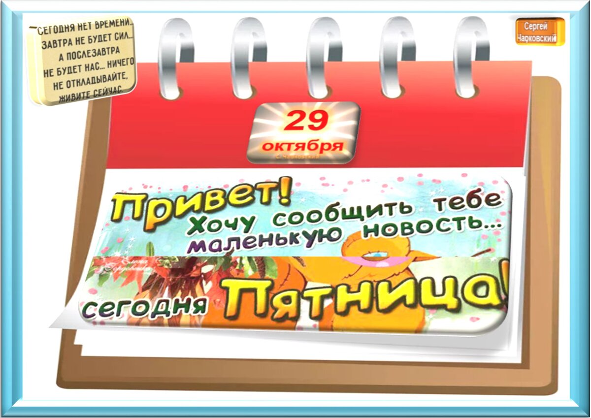 Встречаем новый день