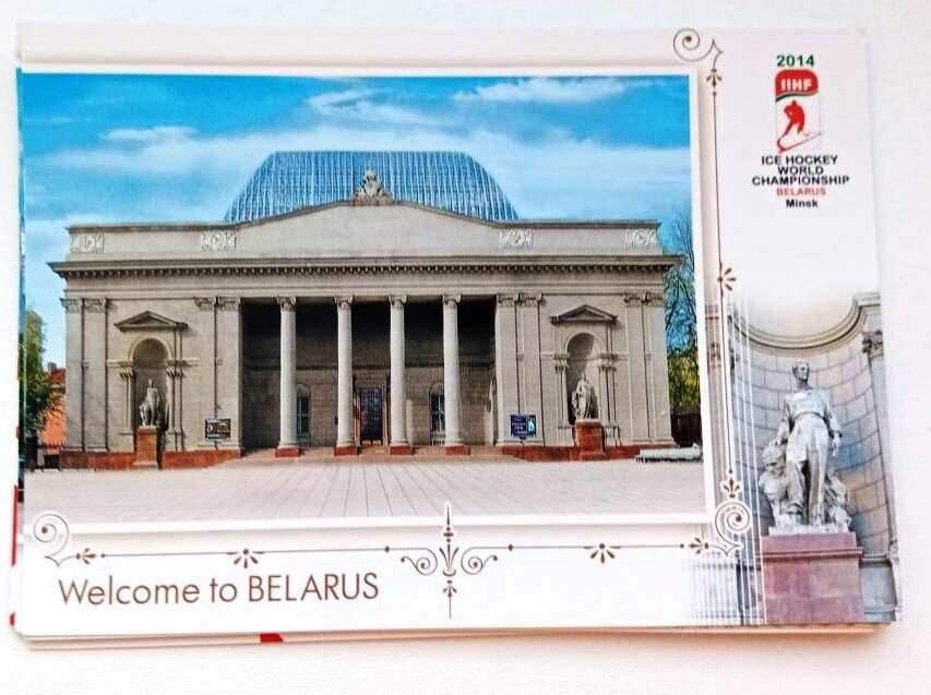 Открытка Минск. Изображение "Национальный художественный музей Белоруссии".