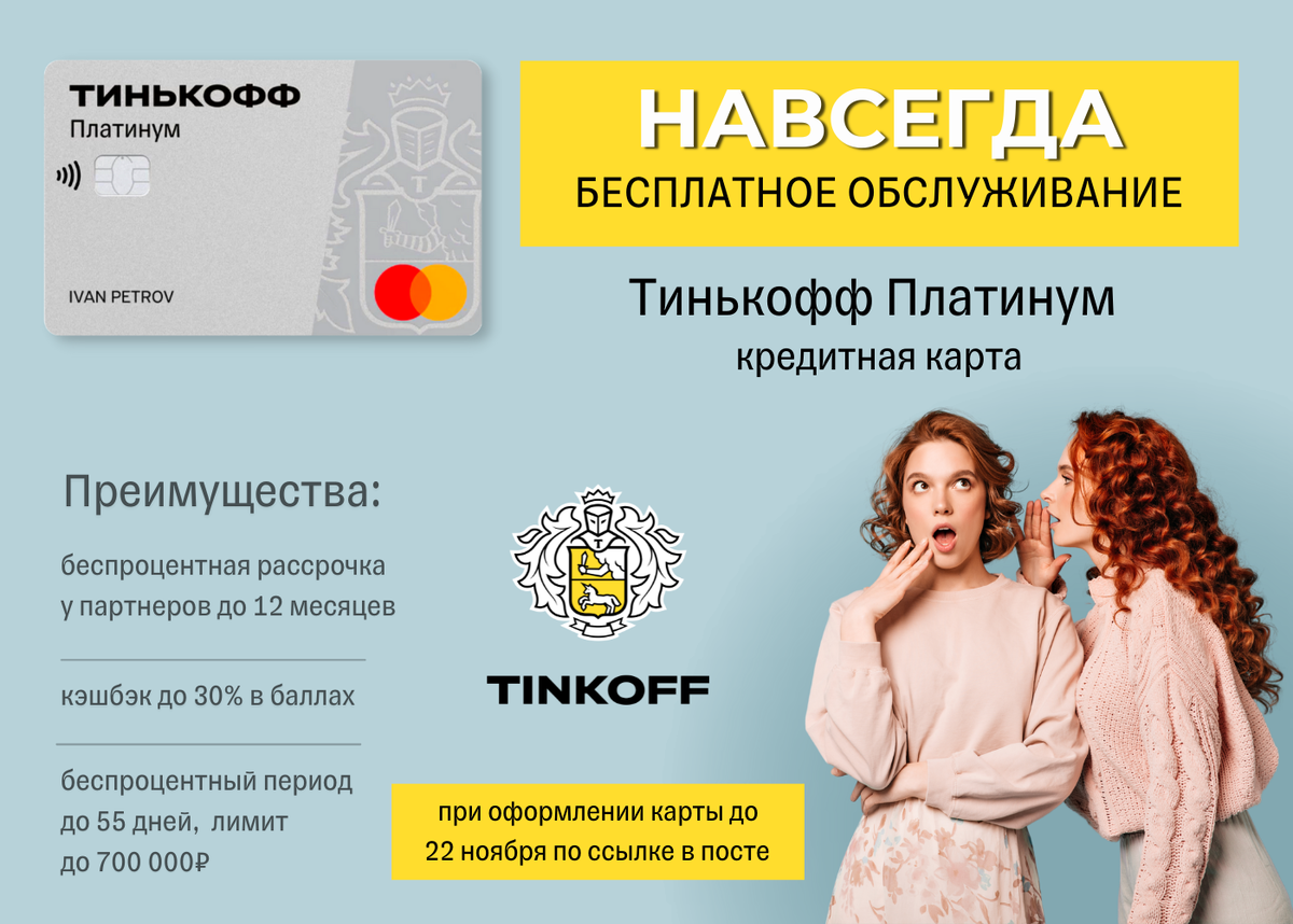 кредитная карта тинькофф платинум акция до 22 ноября 2021 года
