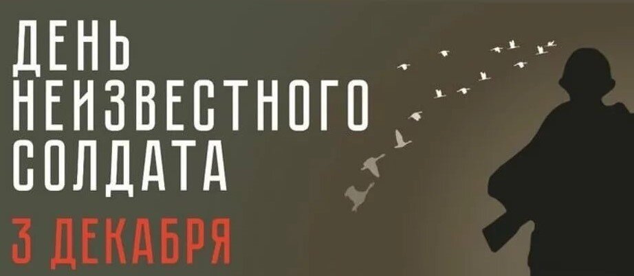 В Тверской области в День неизвестного солдата возложат цветы к братским могилам