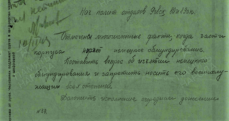 Директивы и указания. № документа: 39, 1135/ш, Дата создания документа: 10.02.1945 г. Архив: ЦАМО, Фонд: 982, Опись: 1, Дело: 218, Лист начала документа в деле: 23
Авторы документа: 61 А, Котиков. Фрагмент шифртелеграммы № 292.