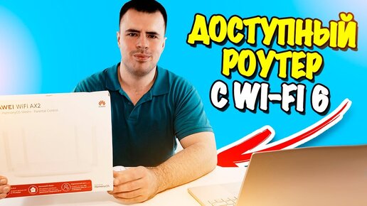 Обзор роутера HUAWEI WiFi AX2