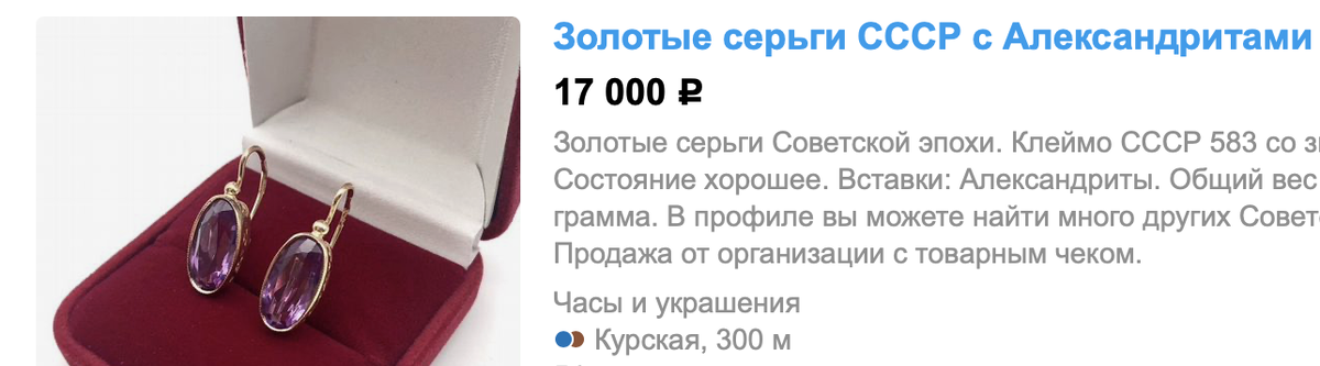 Зотолый серьги с александритом СССР