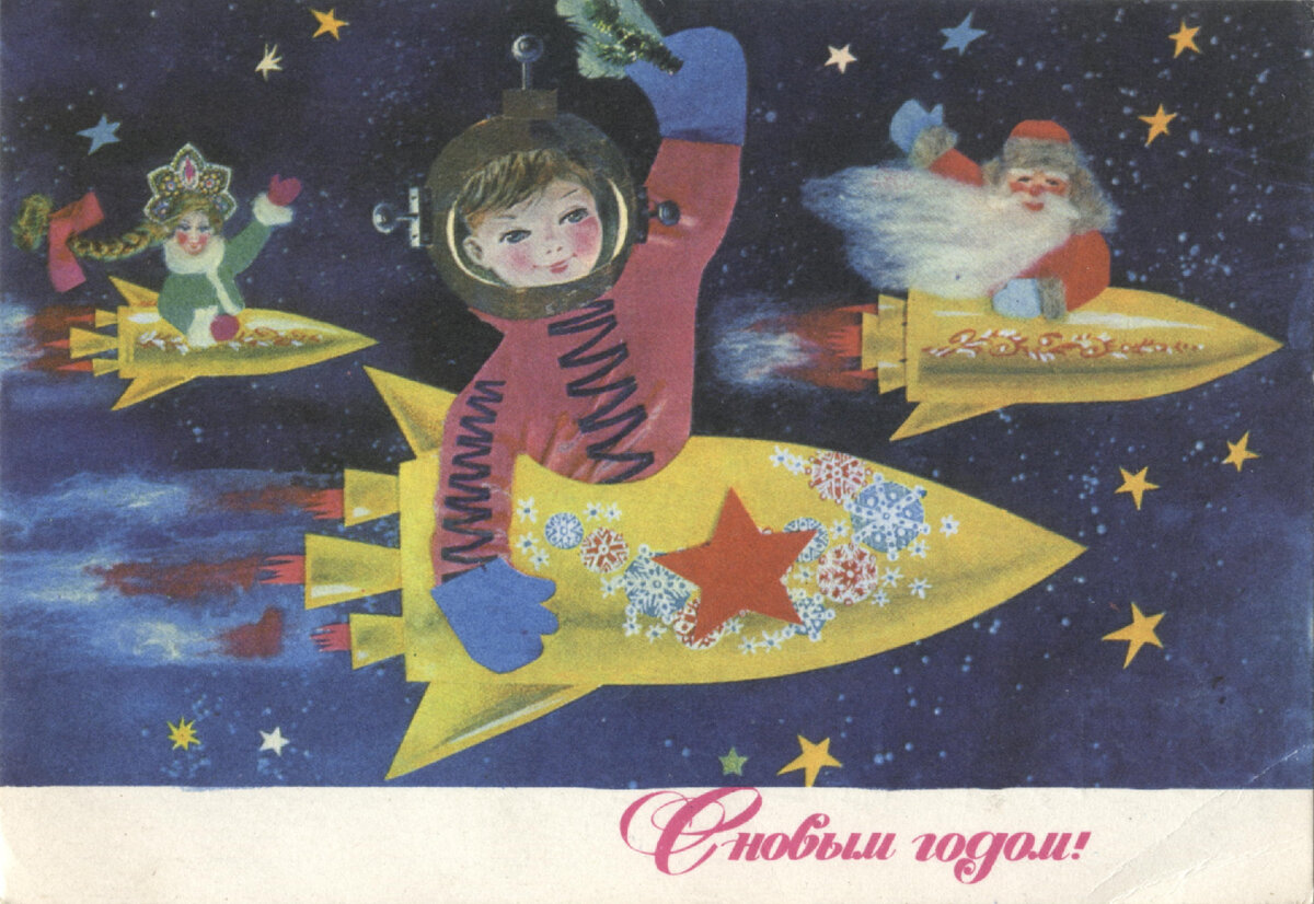 Советская новогодняя открытка 1972-го года
