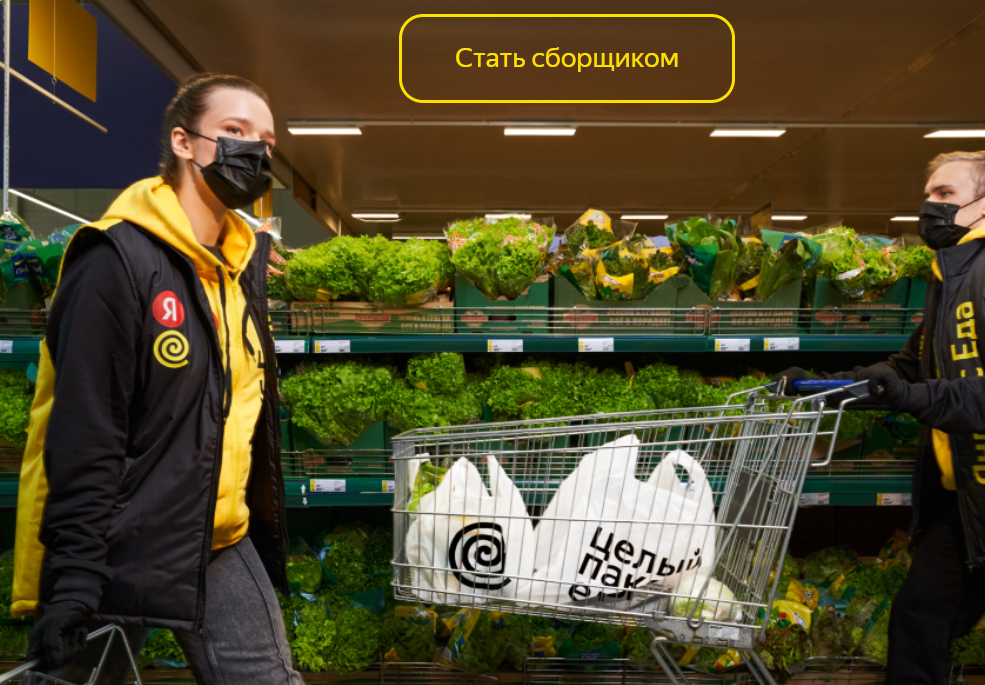 Сборщик заказов. Сборщик продуктов питания.