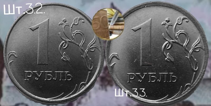 1 рубль 2021г. Ммд. Разновидности.