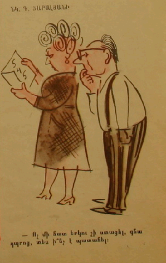 Художник Г.Яралян армянский журнал "Возни" №10 1978