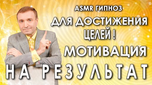 Гипноз - медитация для достижения целей🙏 Мотивация на результат💥