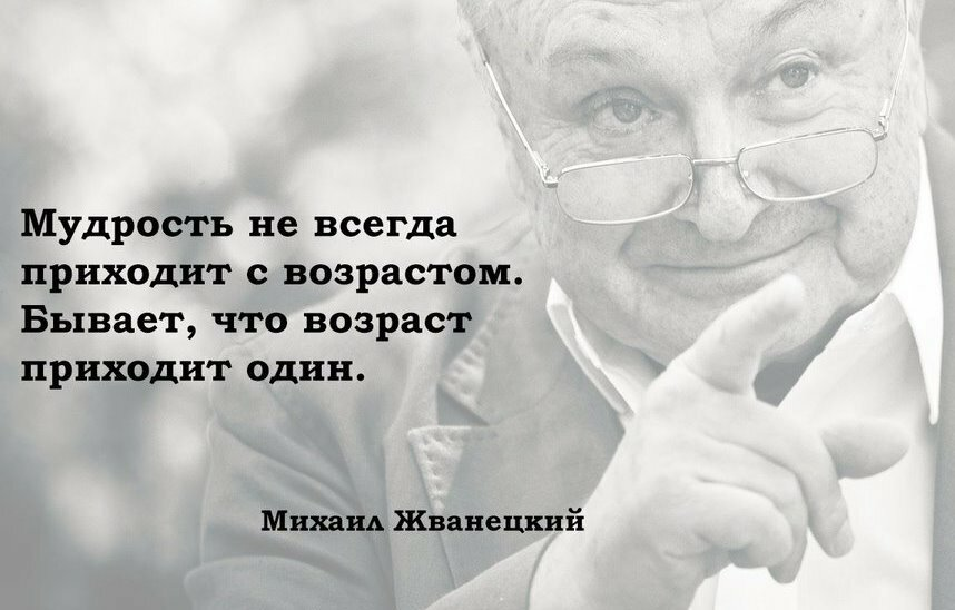 Возраст писателей. Афоризмы про старость. Афоризмы о старости и мудрости. Умные изречения о возрасте. Цитаты про старость.