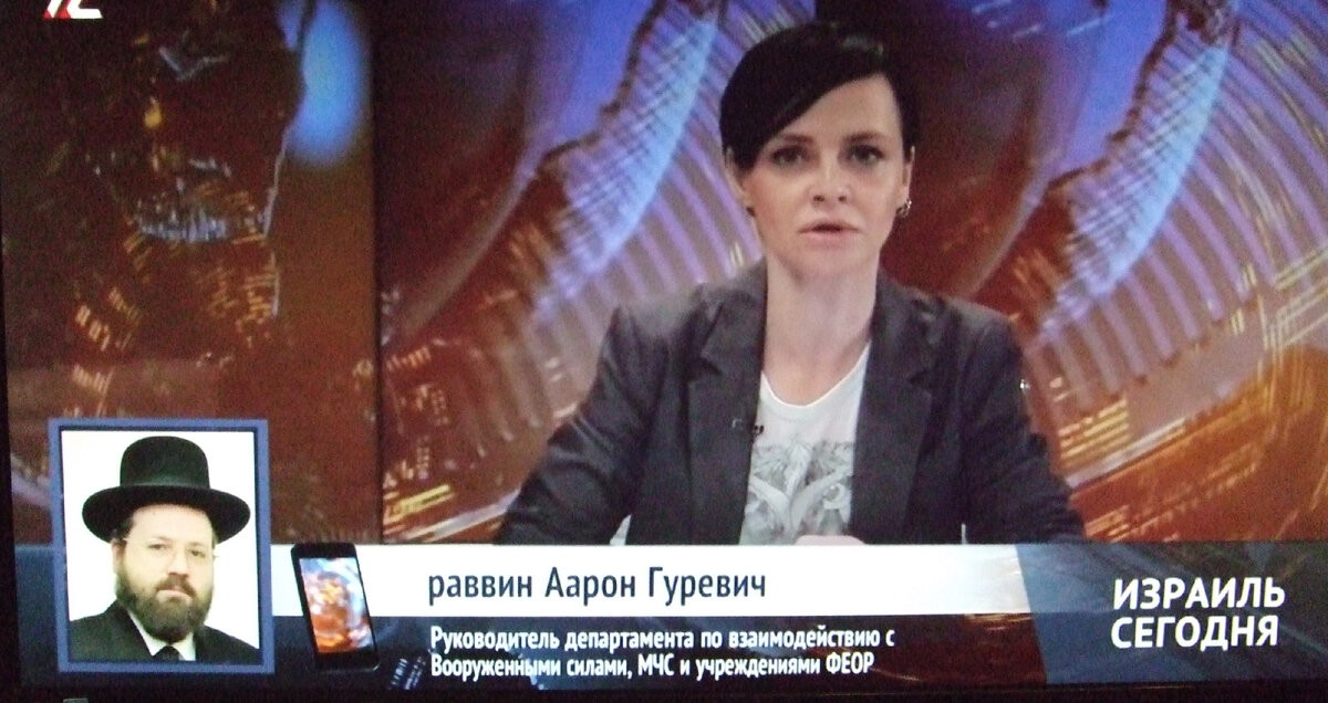 Пресса и телевидение регулярно освещает деятельность "всеармейского раввина"