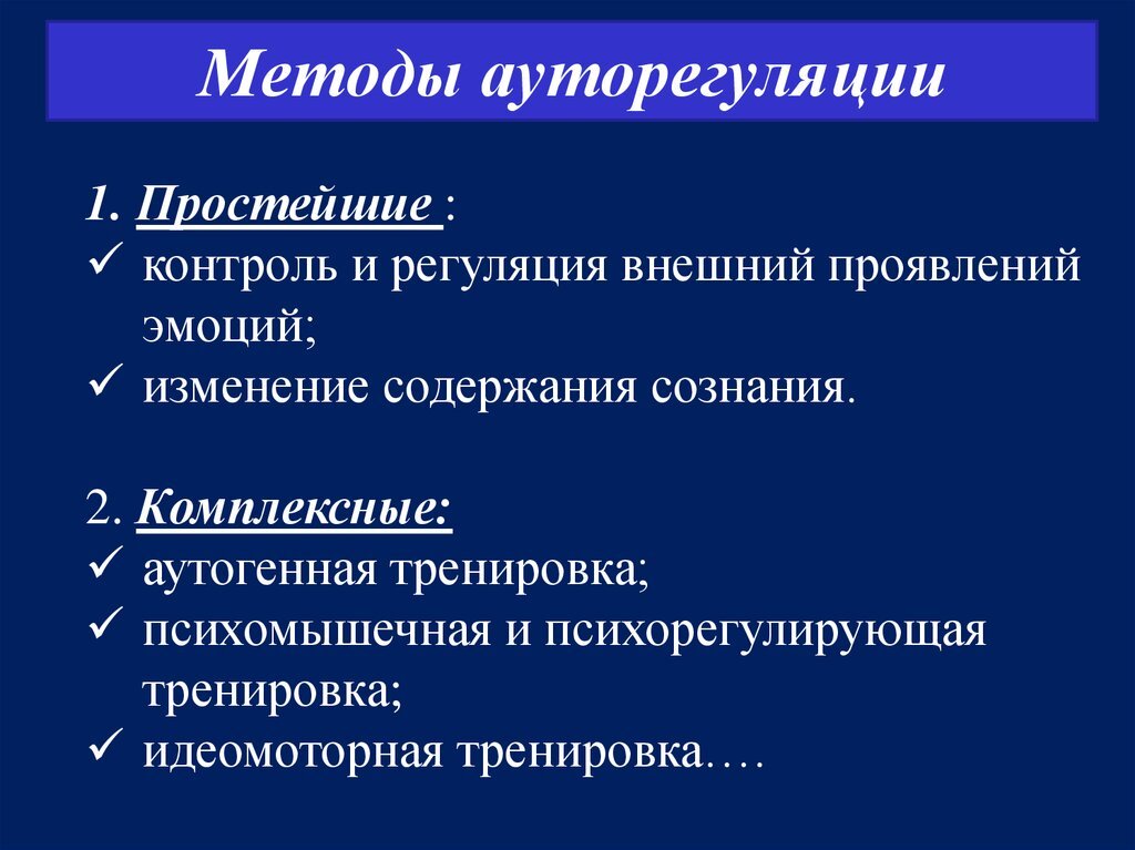 Ауторегуляция