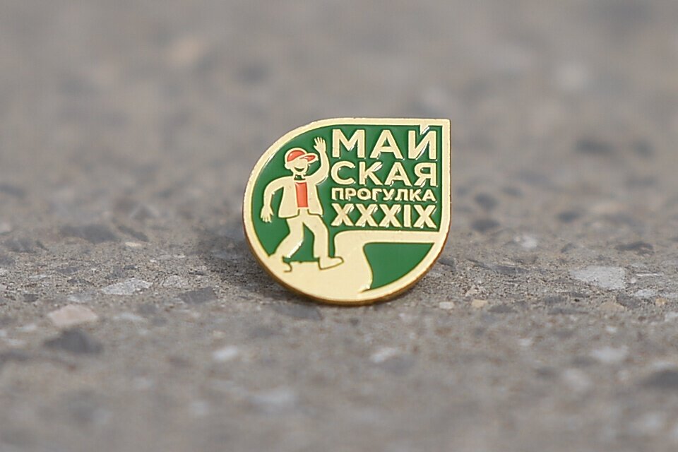 Майская прогулка. Майская прогулка екатеринбург. Майская прогулка логотип. Майская прогулка в германии. Майская прогулка логотип.