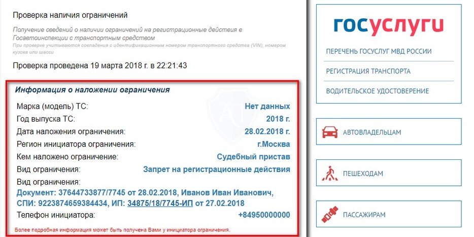 Для того чтоб узнать о наложенных запретах, совсем не обязательно выходить из дома.