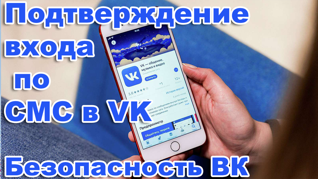 Безопасность ВК / Как включить подтверждение входа по СМС в Вконтакте. |  Vasily Обо всём понемногу | Дзен