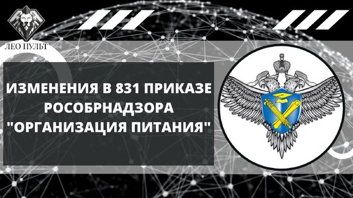 Рособрнадзор внес изменения в 831 приказ.