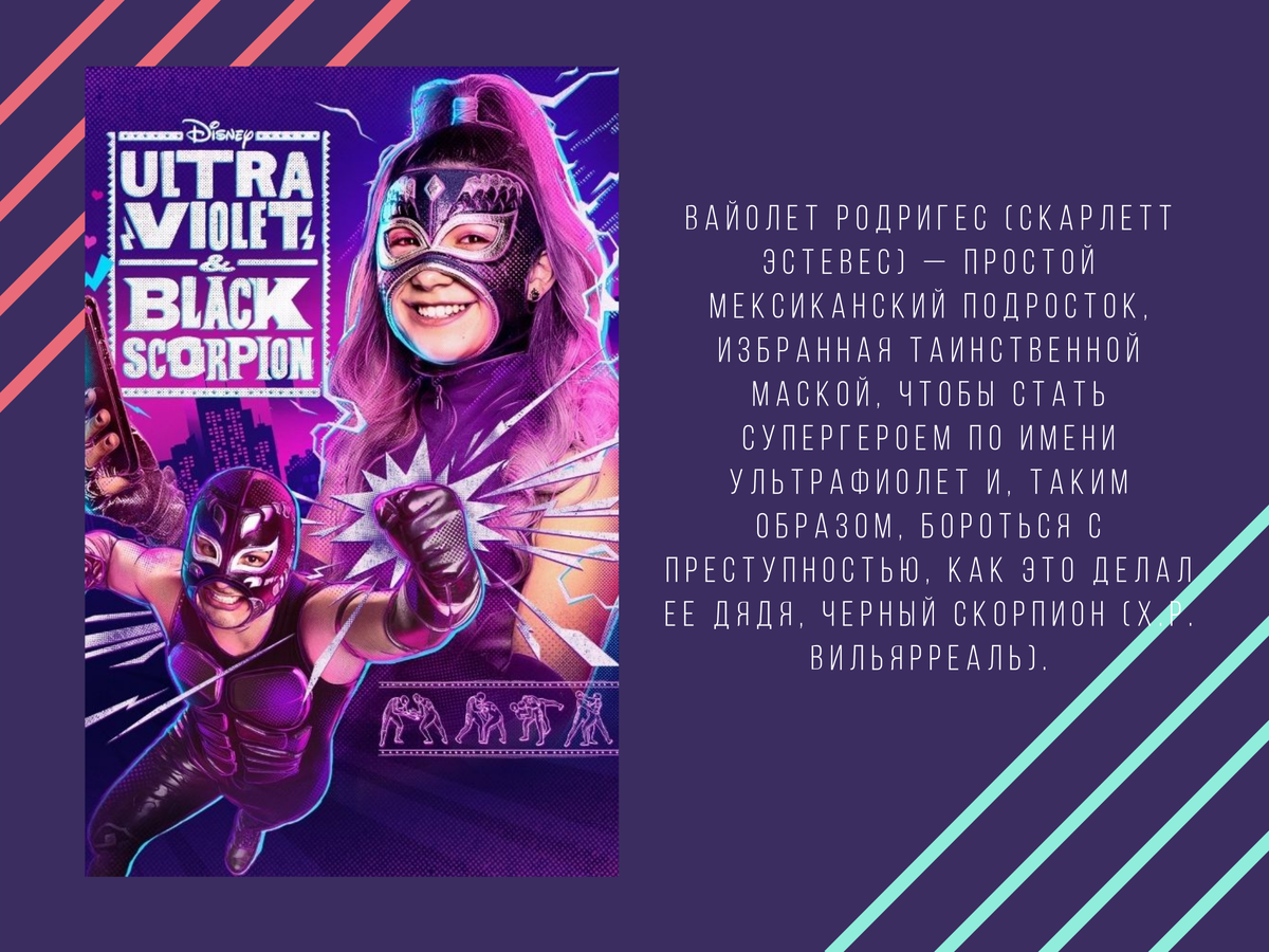 Выпускает Дисней