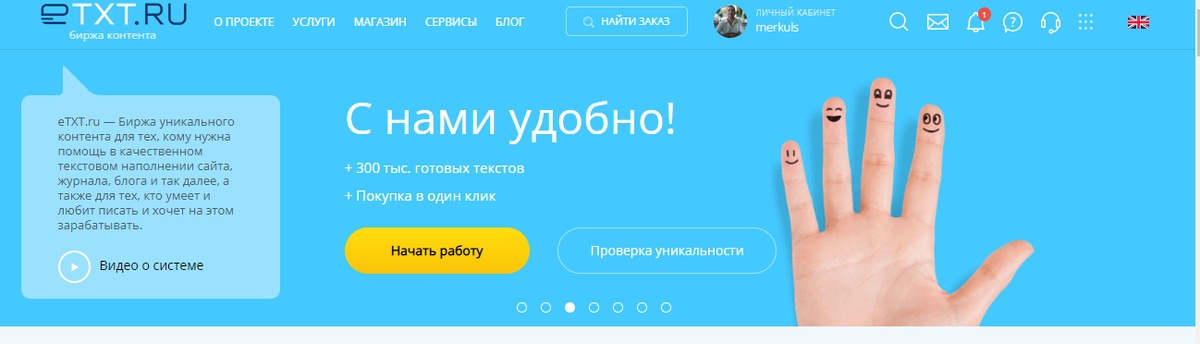 Скрин сайта Биржи контента