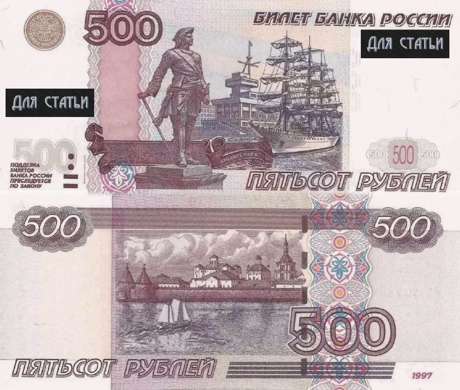 Что значит 500 рублей. Купюра 500 рублей. 500 Рублей. Купюра 500р. Пятьсот рублей купюра.