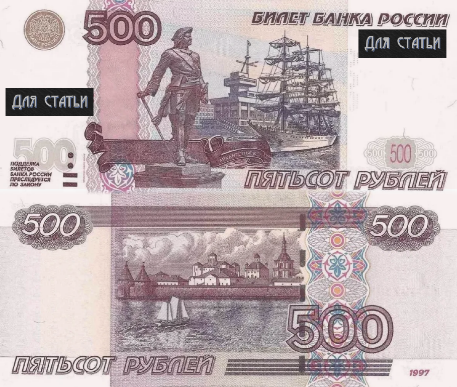 500 рублей в декабре. Купюра 500 рублей. 500 Рублей. Купюра 500р. Пятьсот рублей купюра.