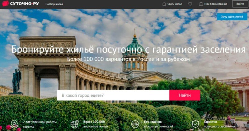 Суточно кг. Суточно ру. Суточно ру реклама. Посуточно ру. Гарантия заселения.