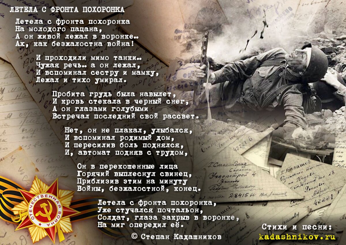 Красивые стихи о войне читают до слёз дети и школьники ко Дню Победы 9 мая Стих на конкурс чтецов