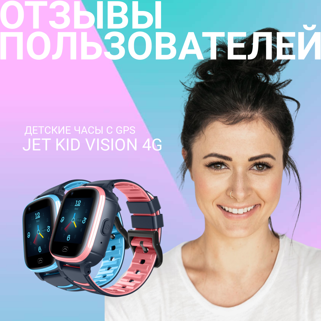 Детские часы jet kid vision 4g. Jet Kid Vision 4g. Смарт-часы Jet Kid Vision 4g. Детские GPS-часы Jet Kids Vision 4g. Jet Kid Vision 4g на руке.