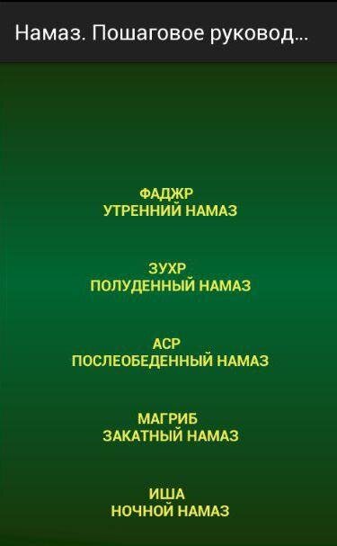 Намаз (молитва)