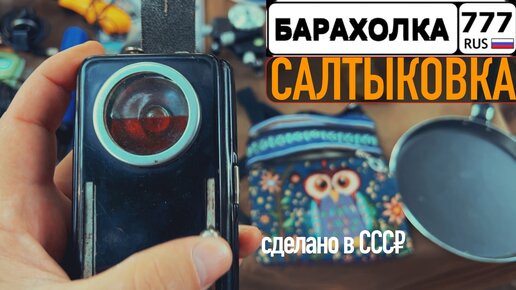 Барахолка в салтыковке фото