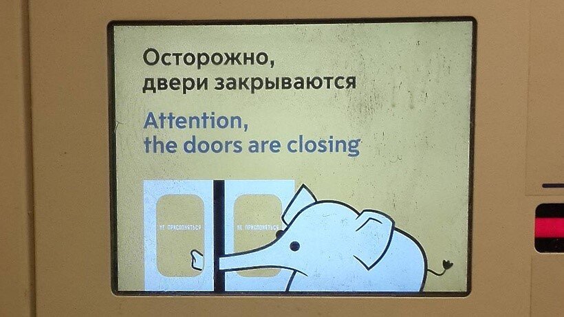 Люди в синем в крокусе двери закрывайте. Слон в метро двери закрываются. Осторожно двери закрываются Слоник. Осторожно двери закрываются метро слон. Двери закрываются.
