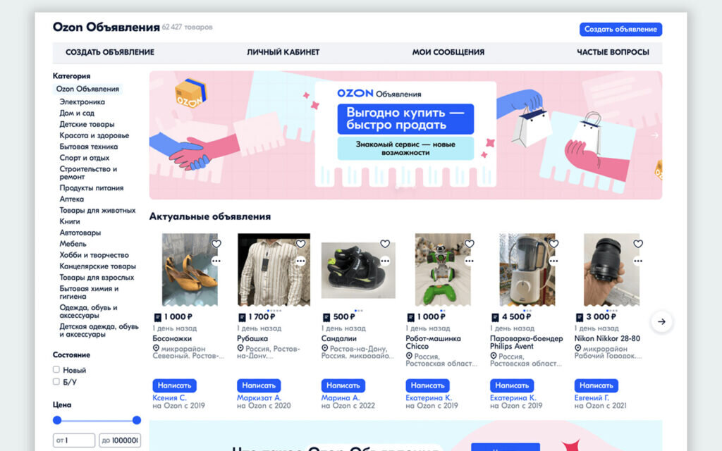 Раздел объявлений на сайте Ozon. Фото: Евгения Евсеева, vc.ru