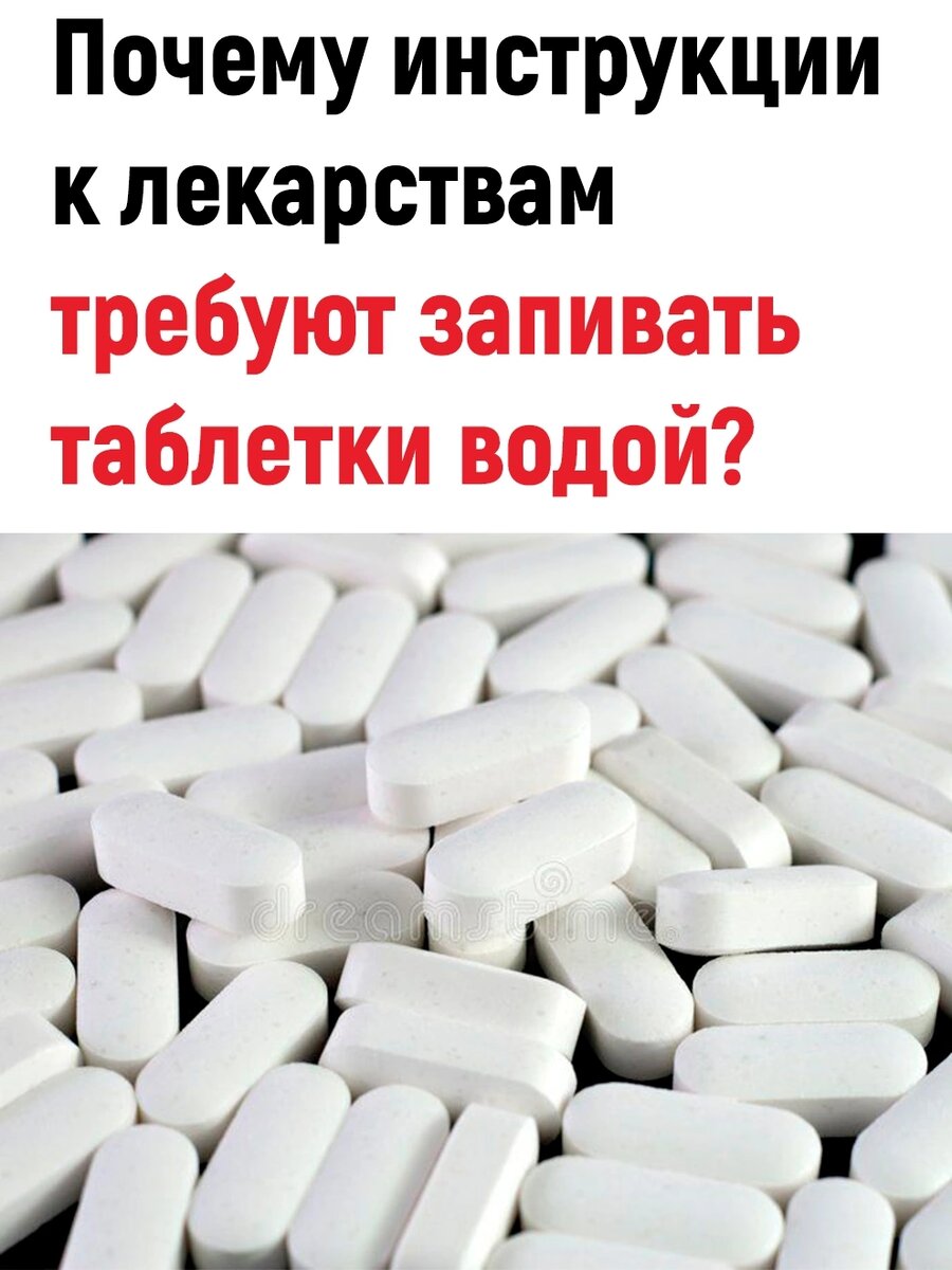 Таблетки зачем