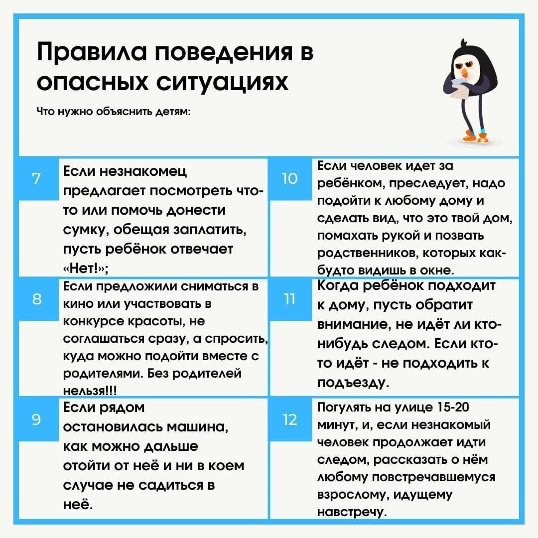 ПРАВИЛА ПОВЕДЕНИЯ В ОПАСНЫХ СИТУАЦИЯХ: ЧЕМУ НАУЧИТЬ РЕБЁНКА? | Где мои дети  | Дзен