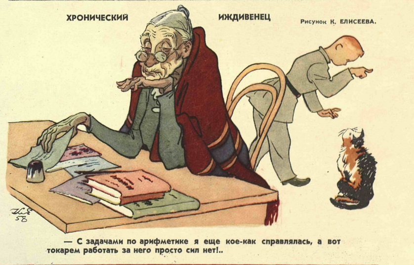 Художник К.Елисеев журнал "Крокодил" №35 1958