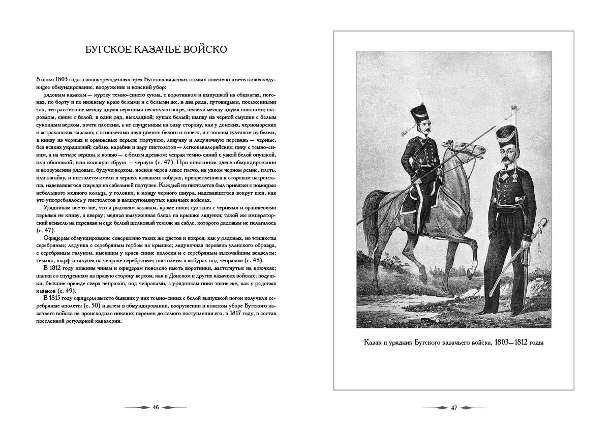 История Бугских казаков началась в 1769 году.