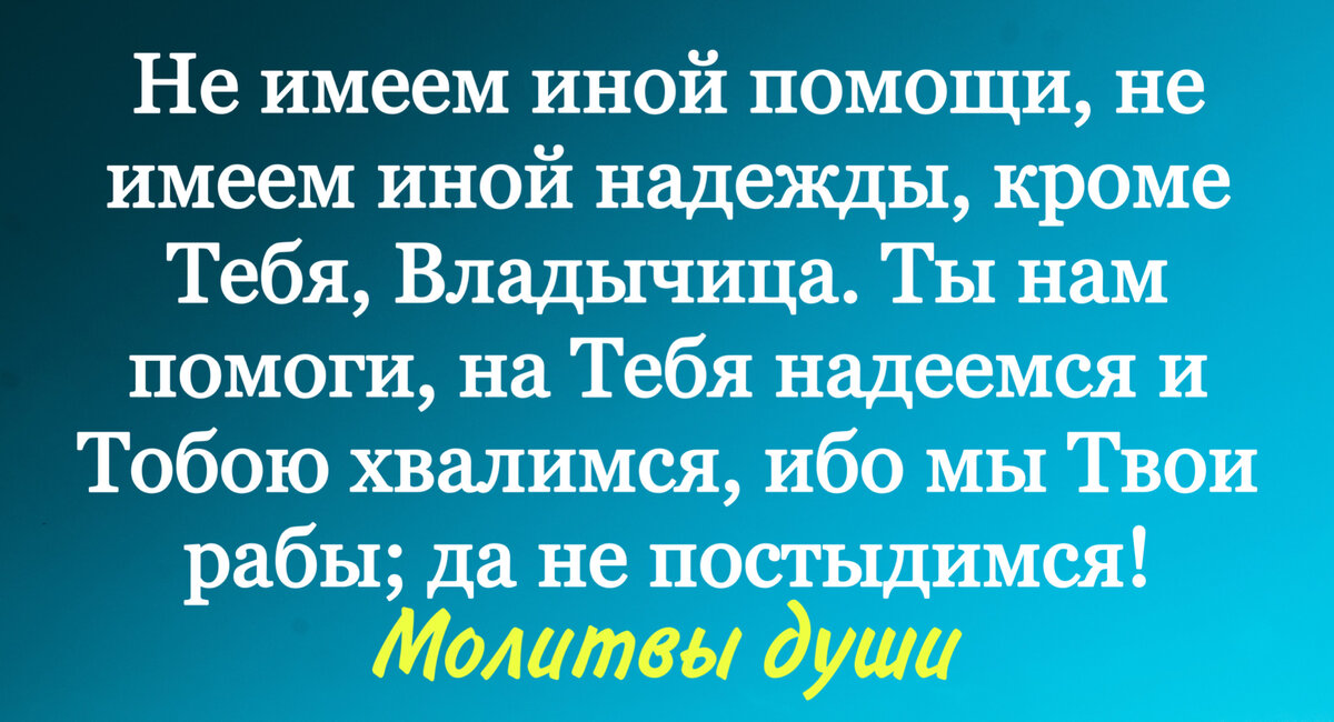 Во всякой скорби душевной и обстоянии слушать. Ибо наша брань не против крови и плоти. Наша брань не против крови и плоти но против начальств против властей. Люди бывают разные синие белые красные. Наконец, братия Мои, укрепляйтесь Господом и могуществом силы его..