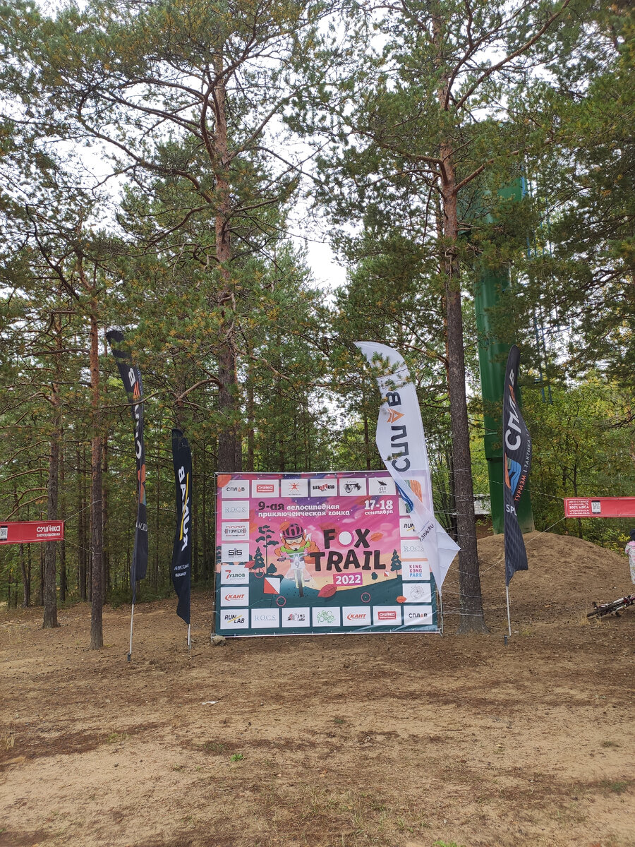 Стартовая поляна Fox trail