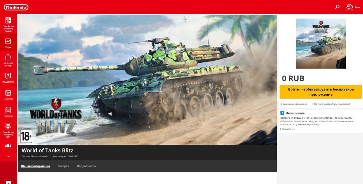 Выход World of Tanks Blitz на Nintendo Switch 26 августа