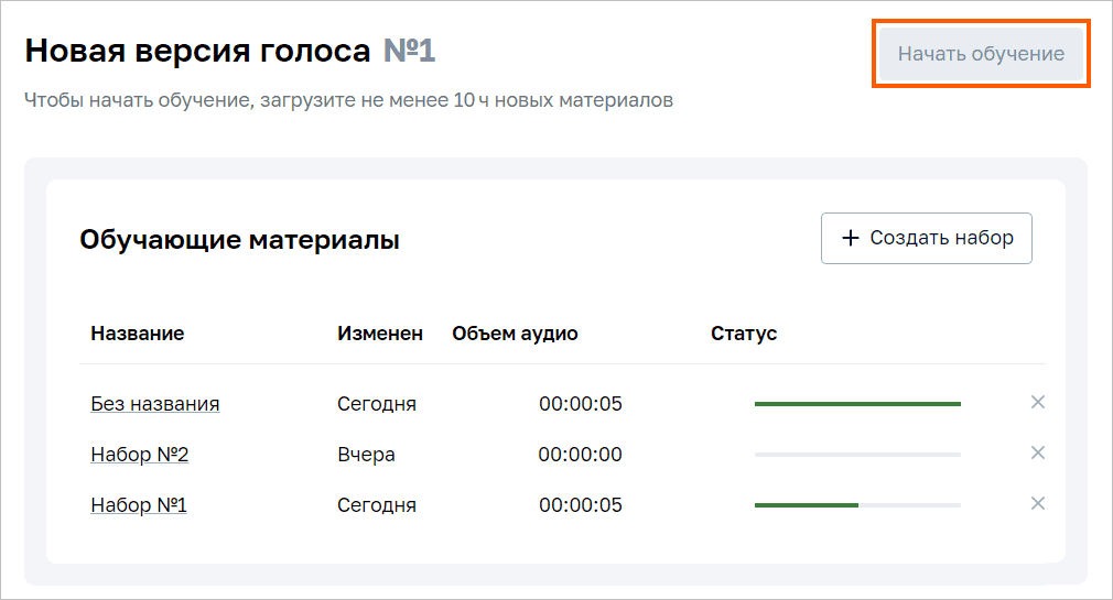 Пример инструкции тренировки голоса с сайта aimyvoice.com