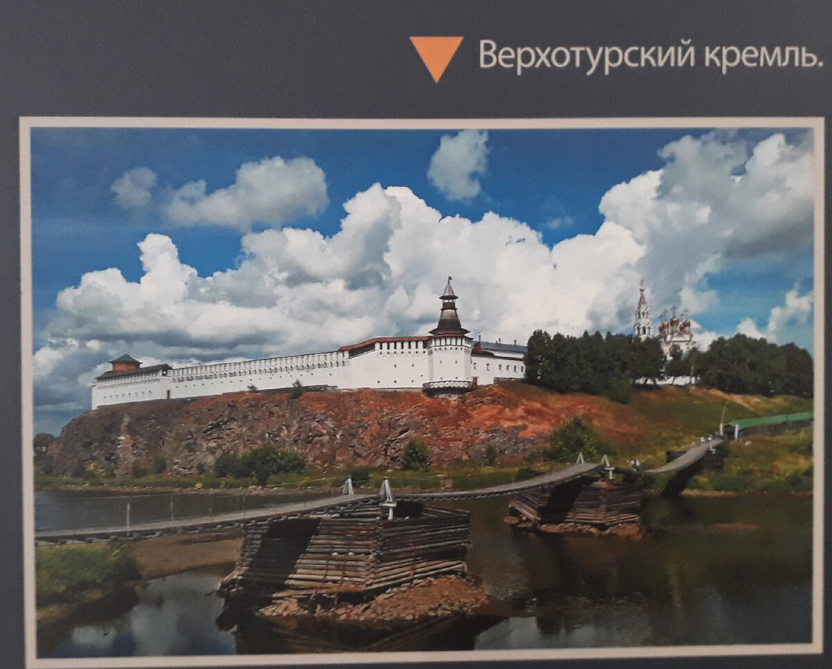 Верхотурский кремль.