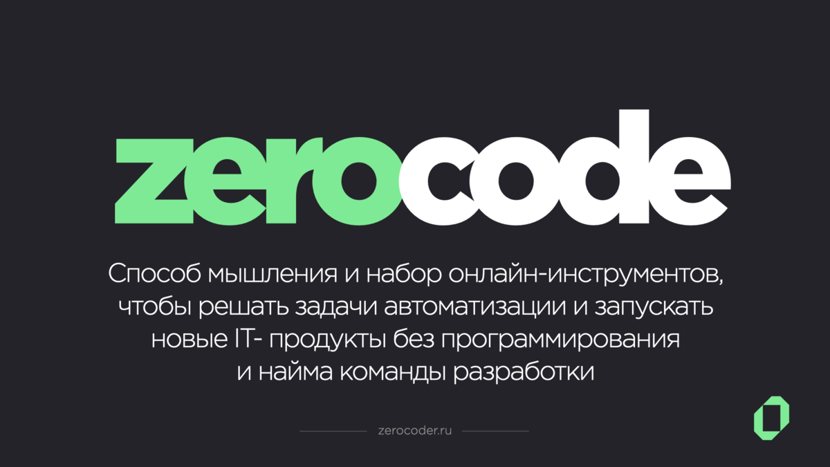 Зерокодинг - что это такое и действительно ли можно начать программировать  без знания кода | Мечты об удаленке | Дзен