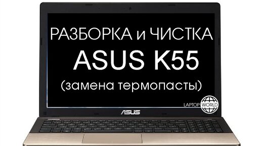 Как разобрать ноутбук для чистки и замены термопасты